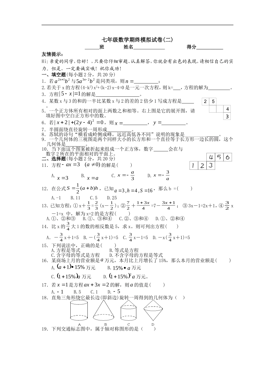 七年级数学期终模拟试卷(二)_第1页
