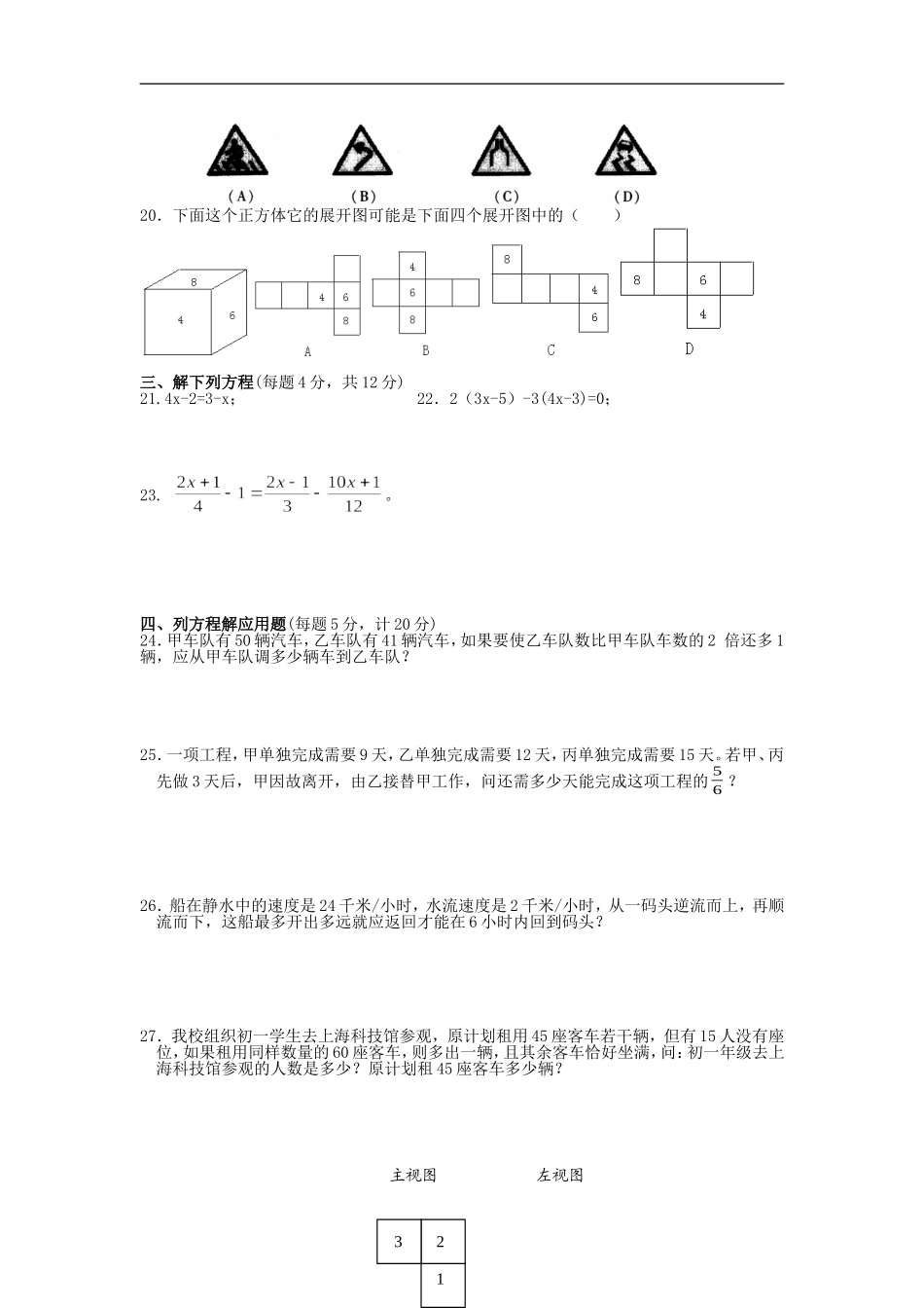 七年级数学期终模拟试卷(二)_第2页
