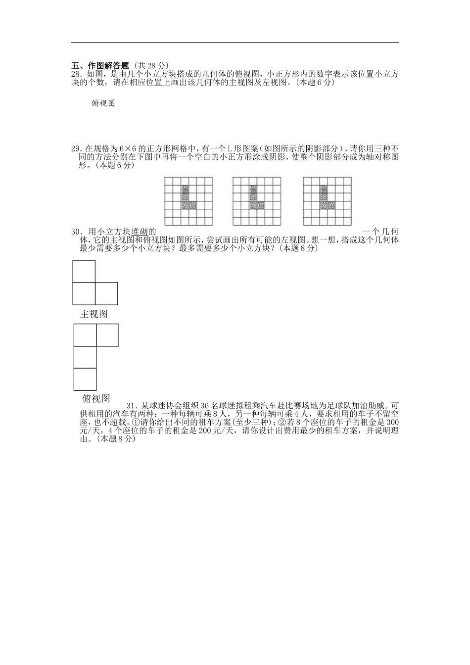 七年级数学期终模拟试卷(二)_第3页