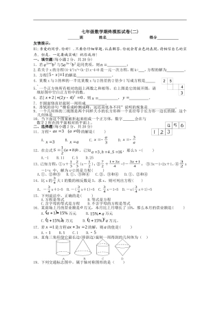 七年级数学期终模拟试卷(二)
