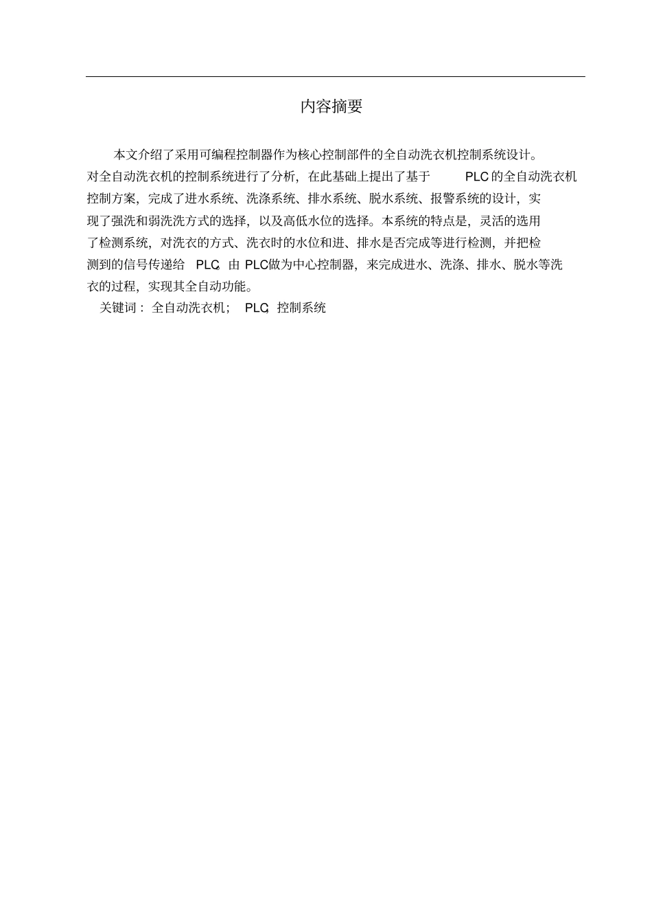 全自动洗衣机控制系统设计方案说明书_第2页