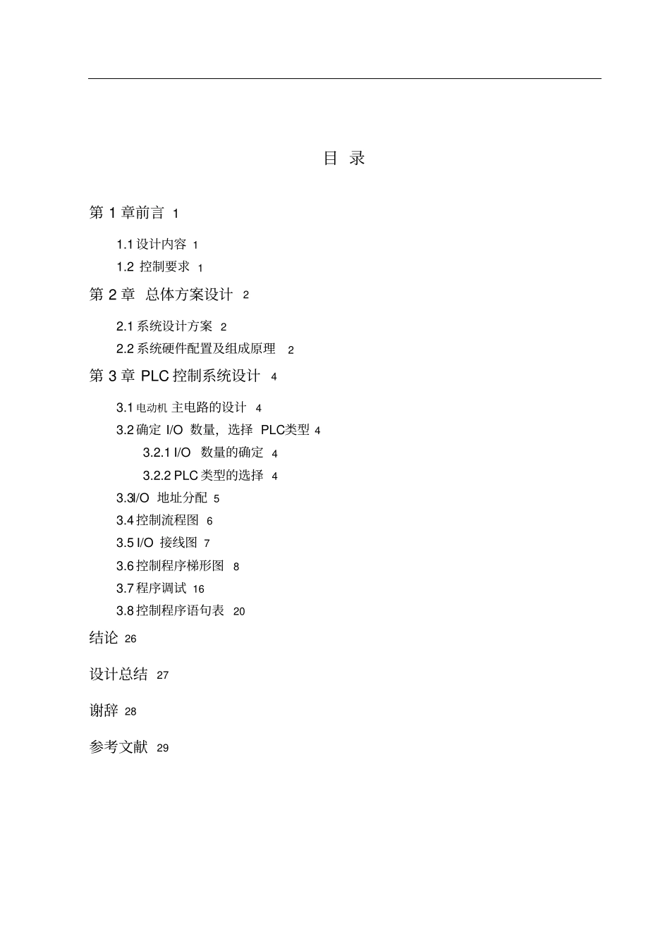 全自动洗衣机控制系统设计方案说明书_第3页