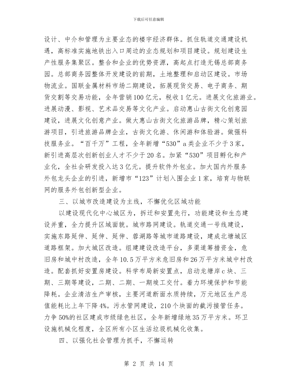 区建设会议领导发言与区建设学习型党组织动员大会讲话汇编_第2页