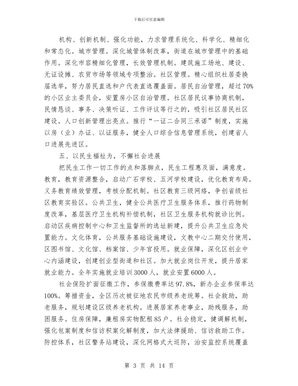 区建设会议领导发言与区建设学习型党组织动员大会讲话汇编_第3页