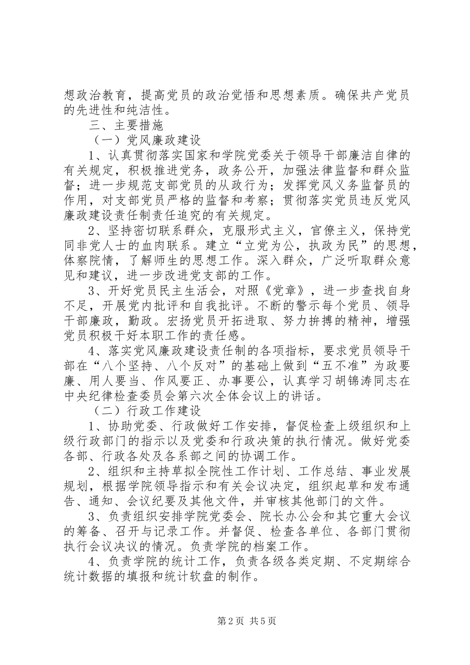 职业学院党支部党建工作计划 _第2页