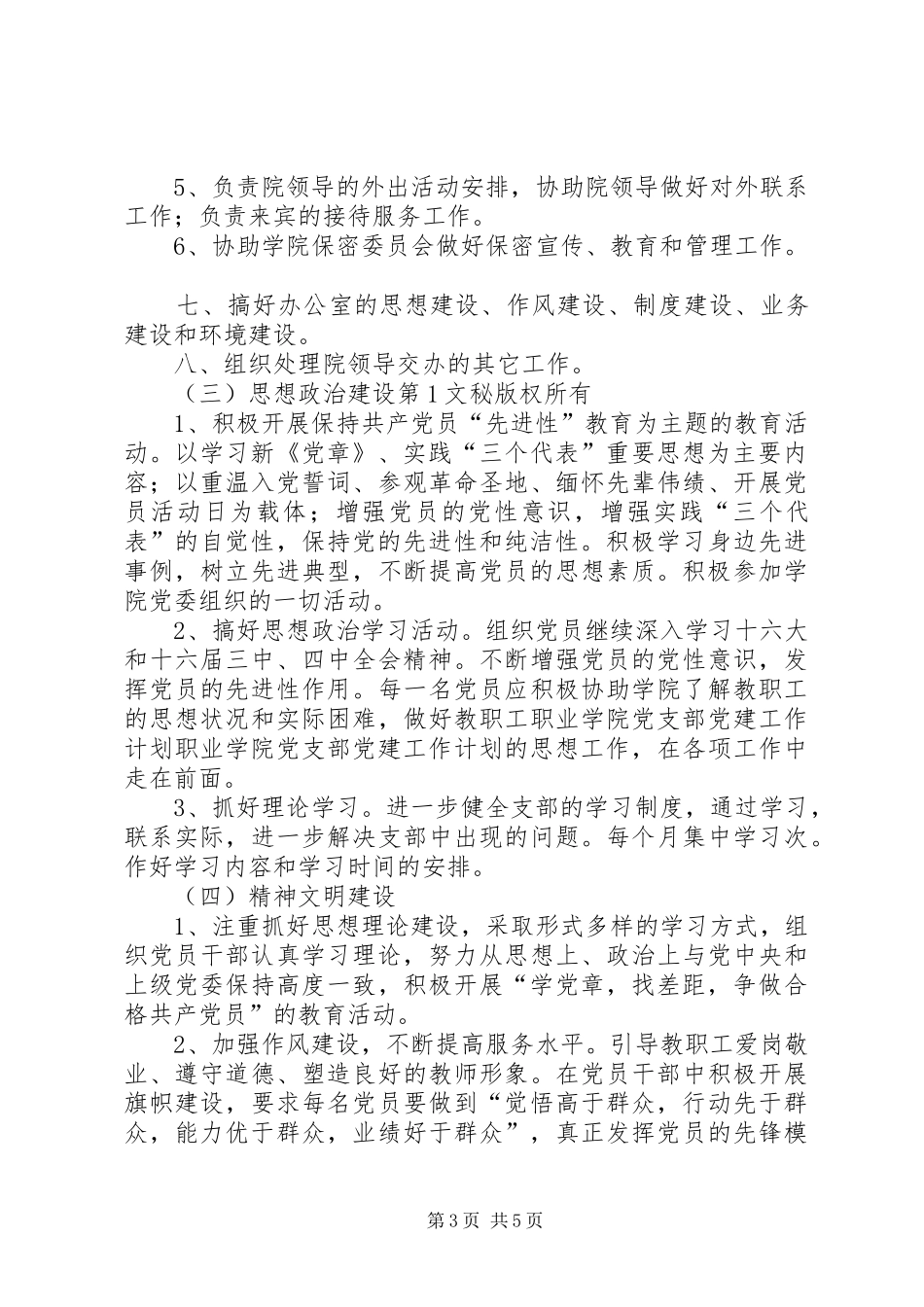 职业学院党支部党建工作计划 _第3页