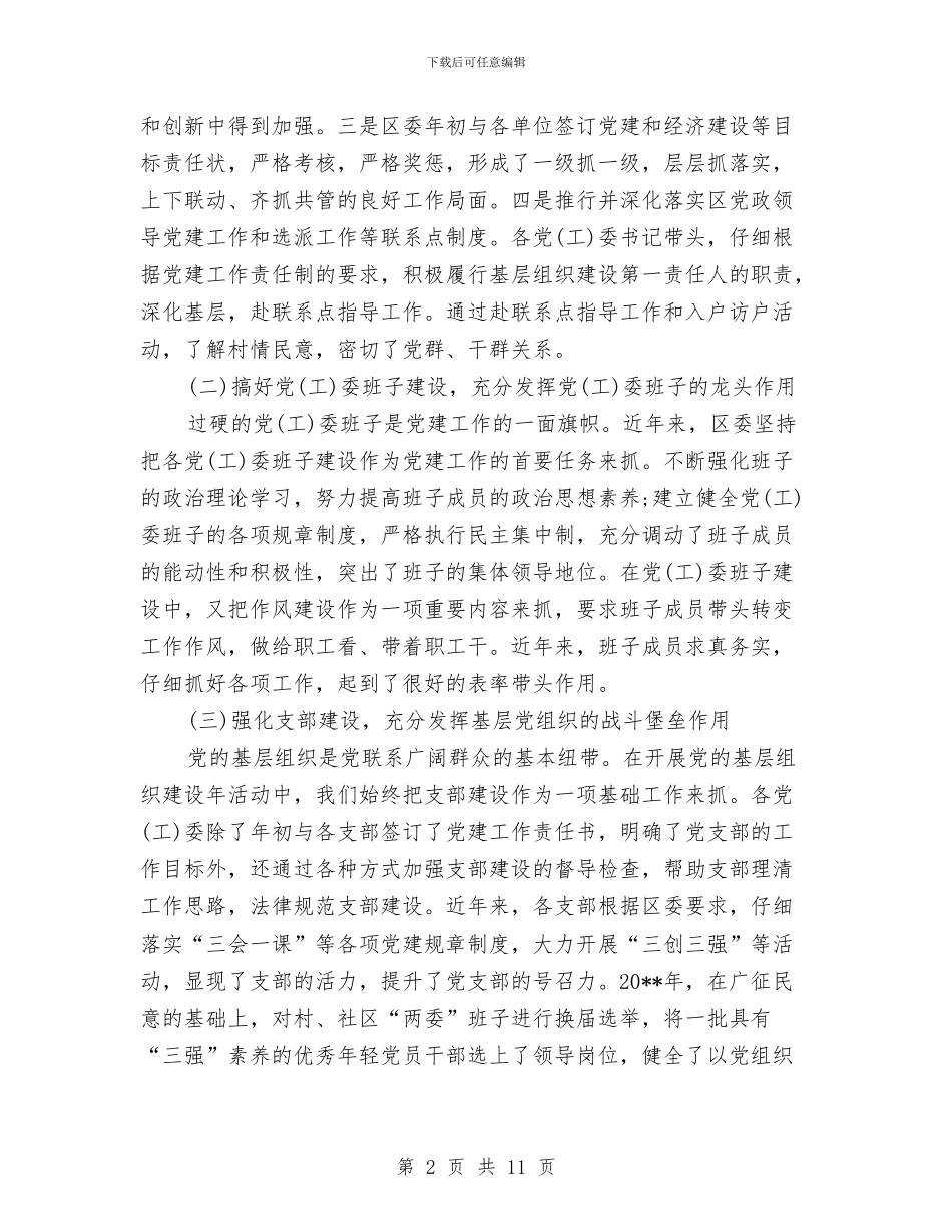 区开展创先争优活动自查剖析材料与区总工会2024年工作要点汇编_第2页