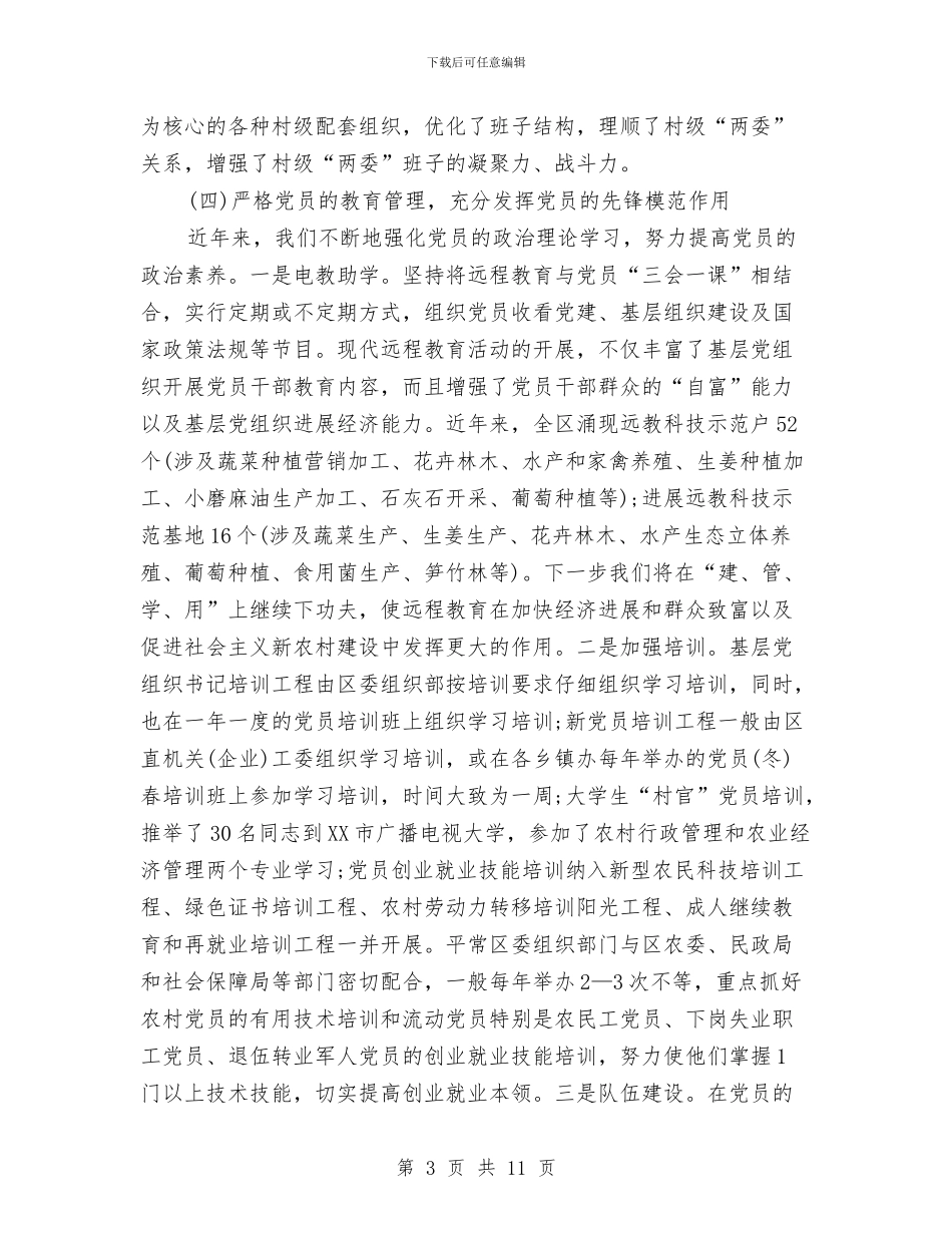 区开展创先争优活动自查剖析材料与区总工会2024年工作要点汇编_第3页