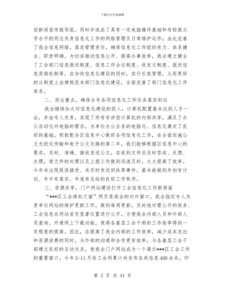区总会信息化工作总结及2024年工作思路与区总工会2024年工作要点汇编_第2页