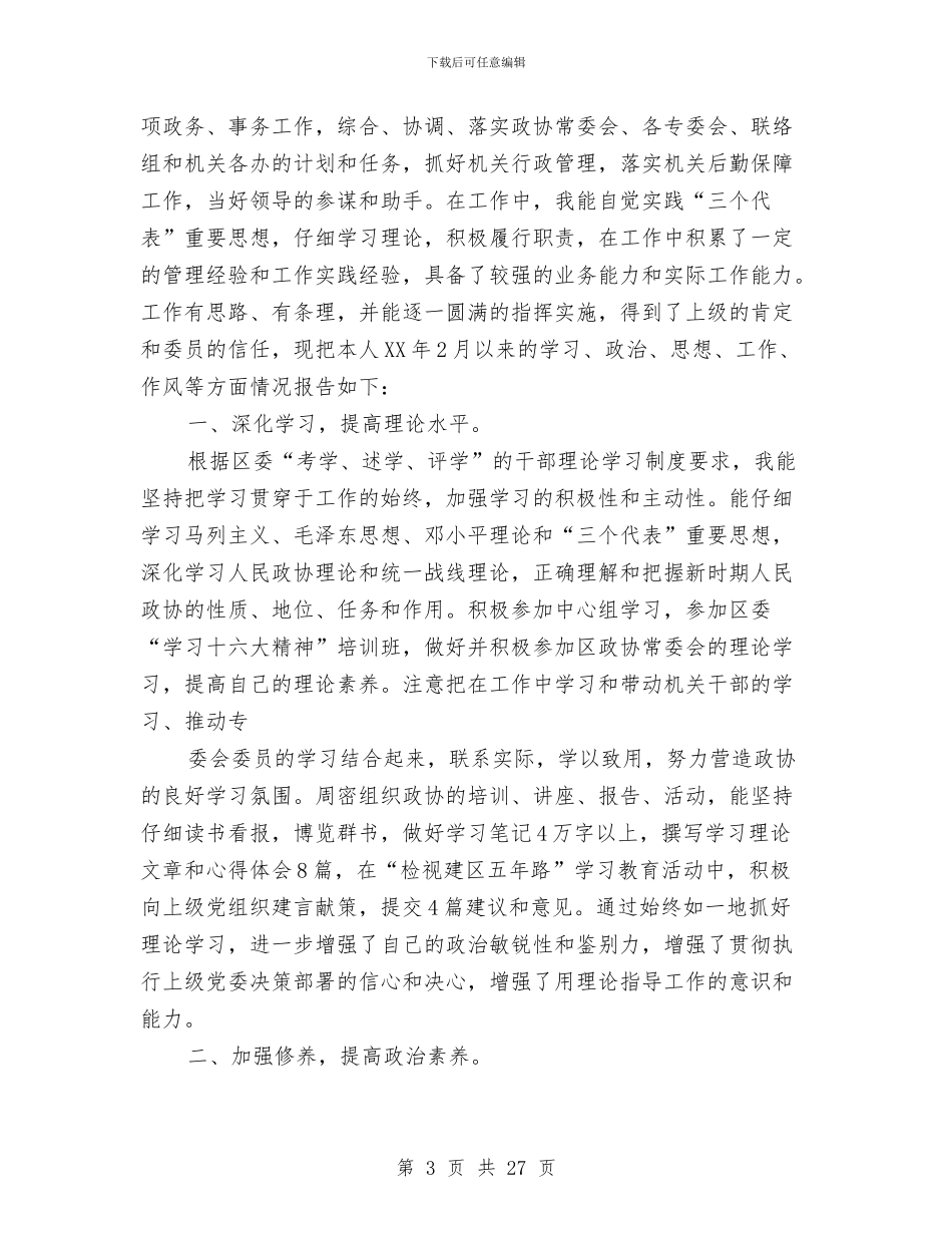 区总工会办公室主任述职报告与区总工会组宣部年终工作总结(多篇范文)汇编_第3页