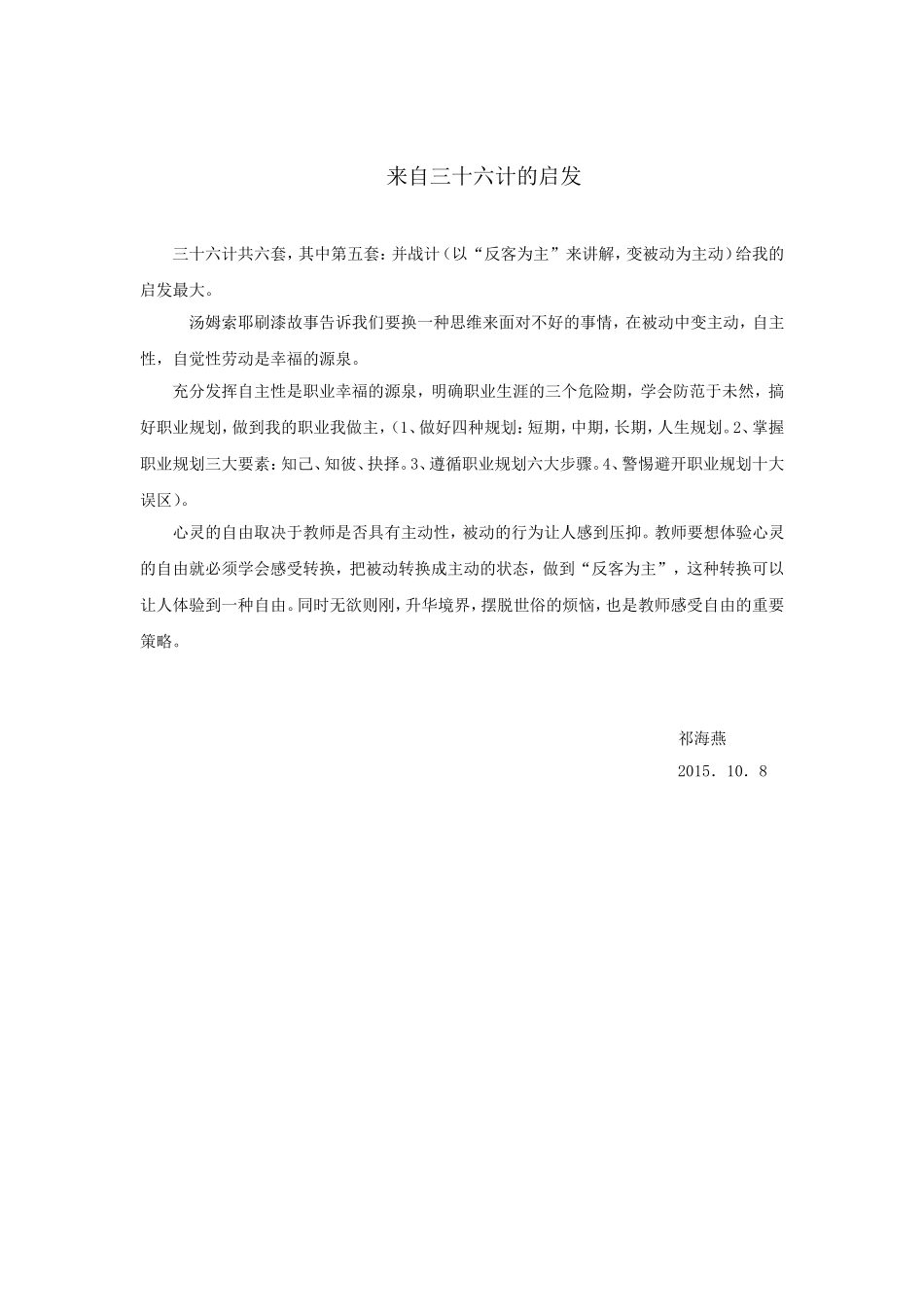 来自三十六计的启发 (2)_第1页