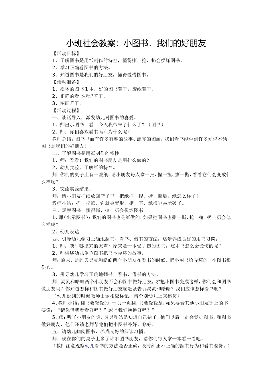 小班社会教案：小图书，我们的好朋友_第1页
