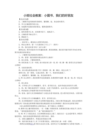 小班社会教案：小图书，我们的好朋友