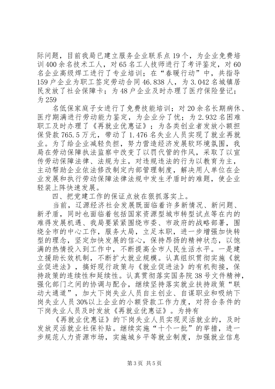 解放思想开拓创新学习心得5篇_第3页