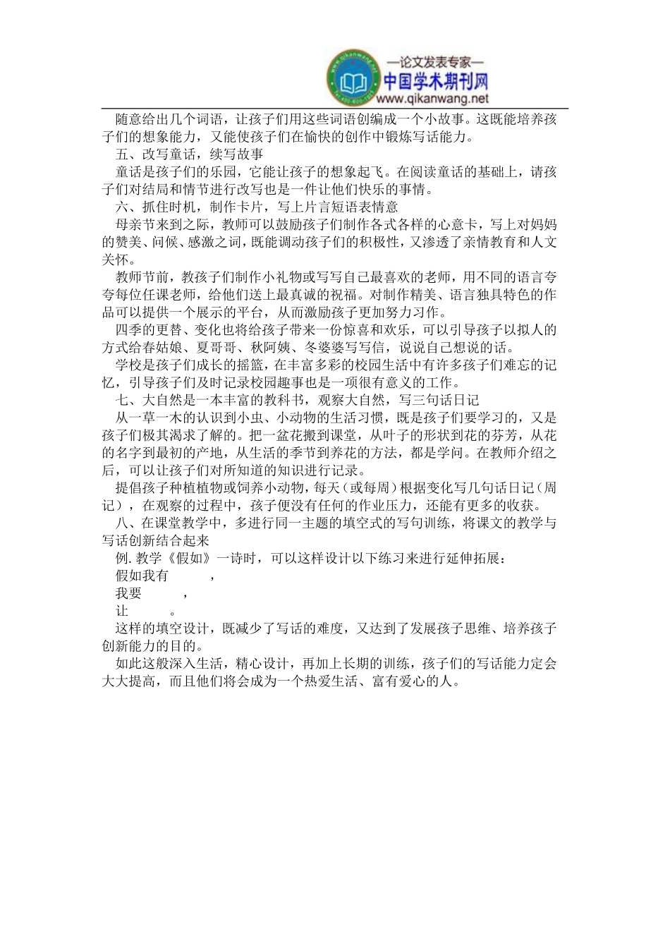 小学语文低段习作教学初探_第2页