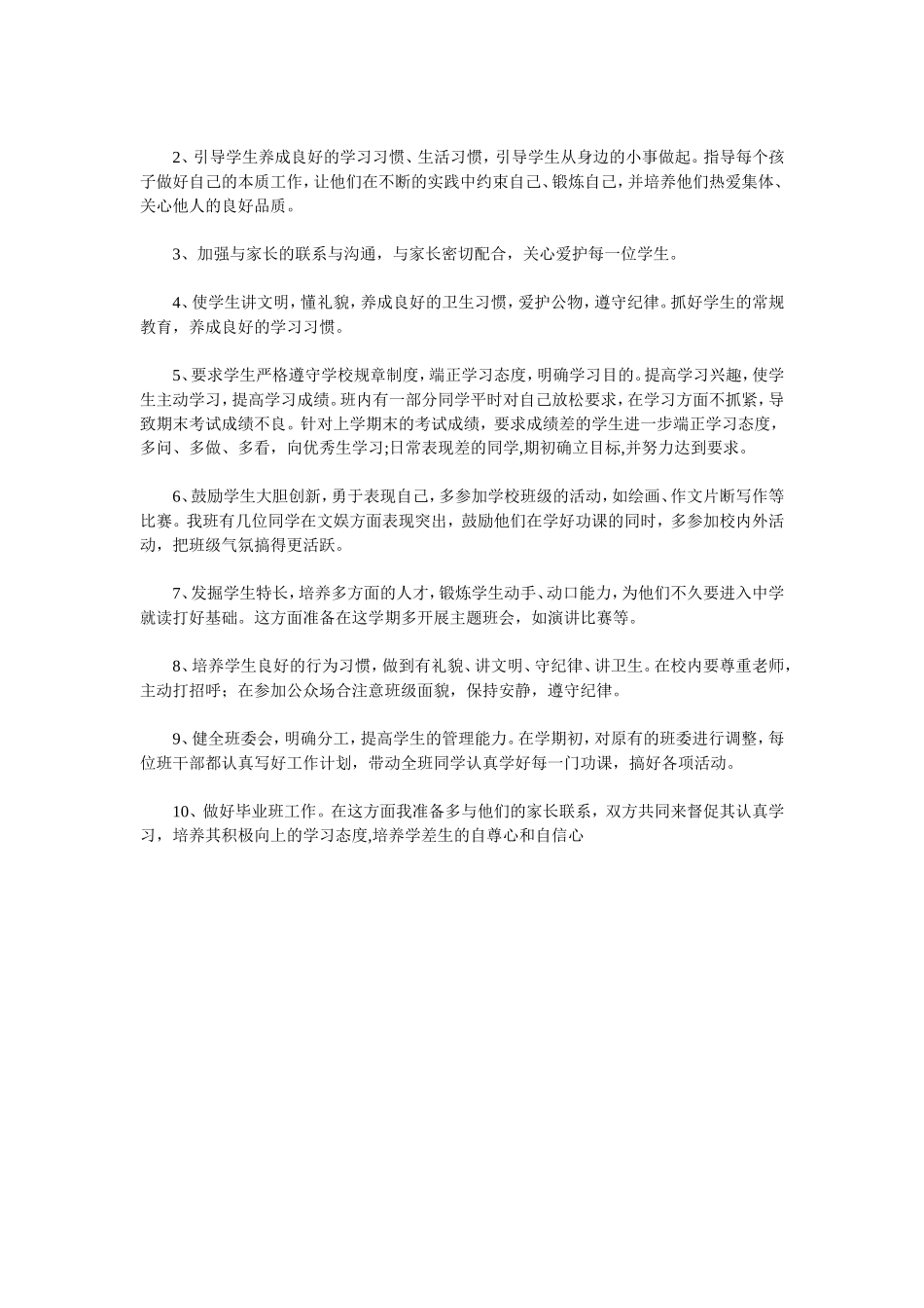 小学教师如何写学情分析范文_第2页