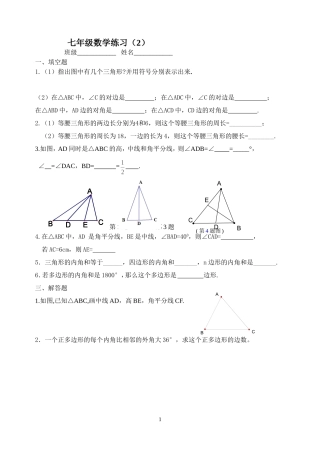 七年级（下）数学练习2MicrosoftWord文档
