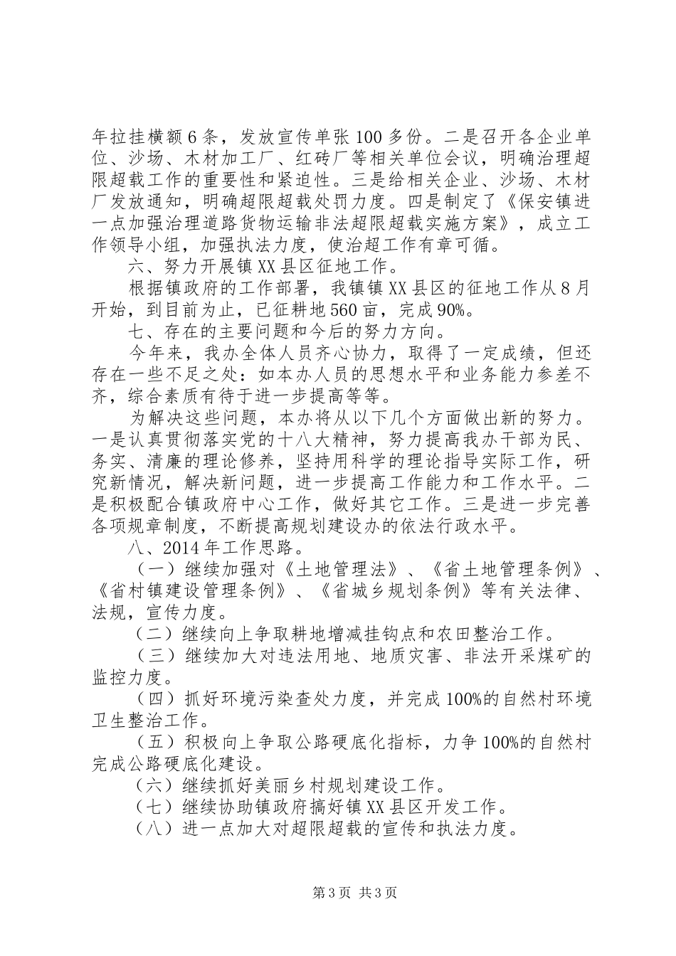 规划办工作总结 _第3页