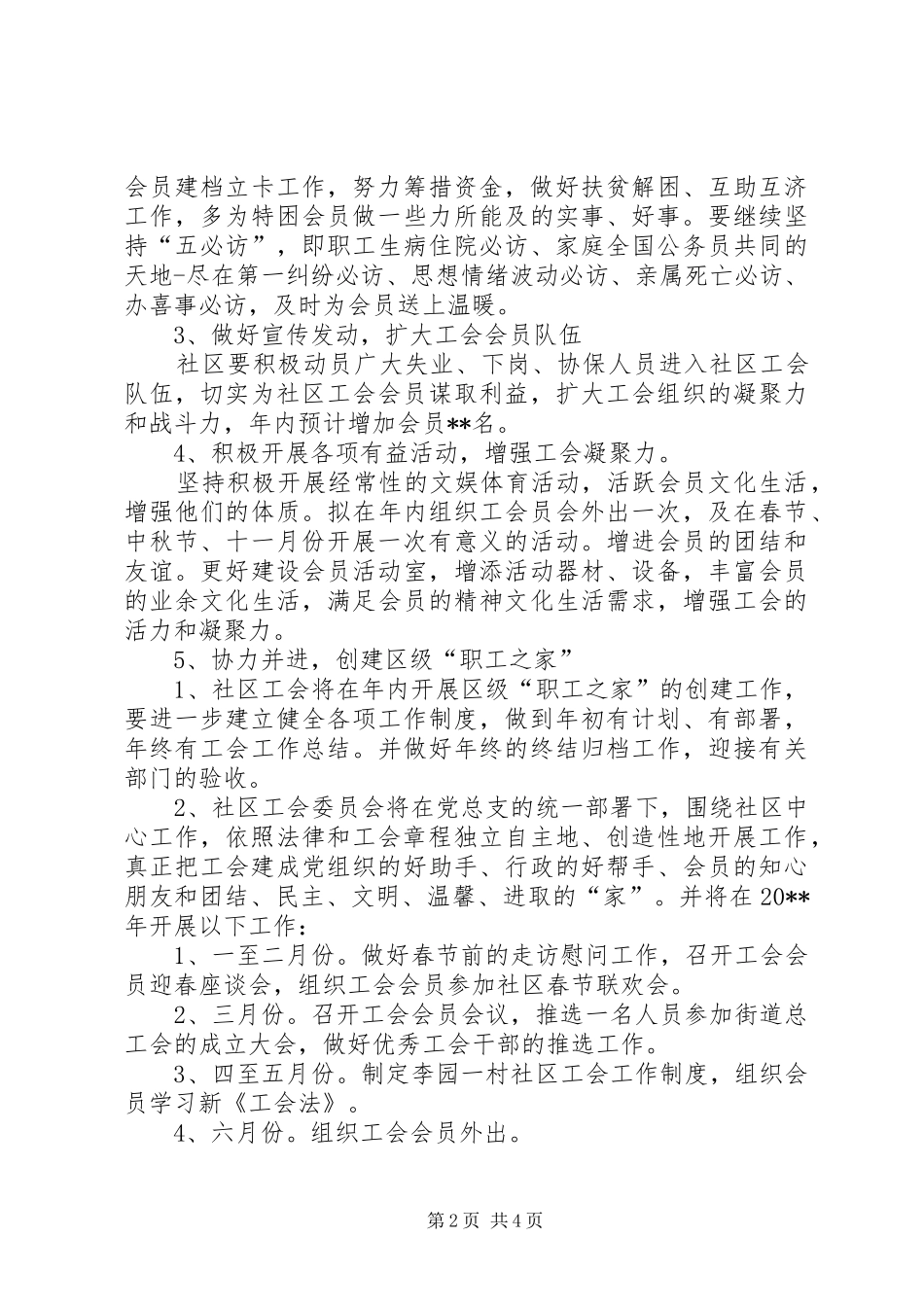 20XX年街道社区工会工作计划_第2页