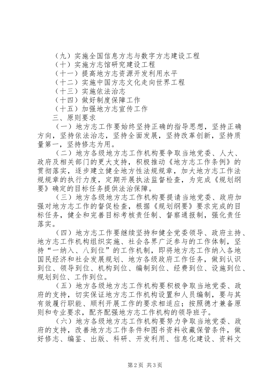 关于贯彻落实《全国地方志事业发展规划纲要(20XX年―XX年)》的意见 _第2页