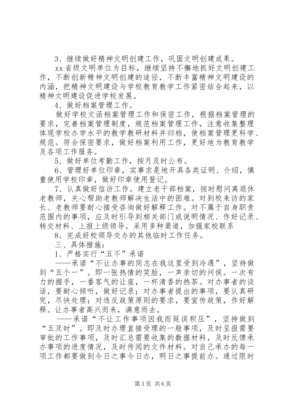 学校长办公室工作计划 _第3页