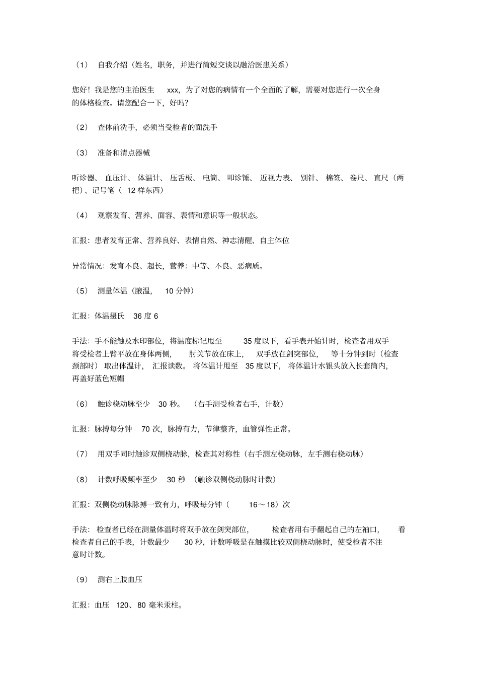 全身体格检查汇报版_第2页