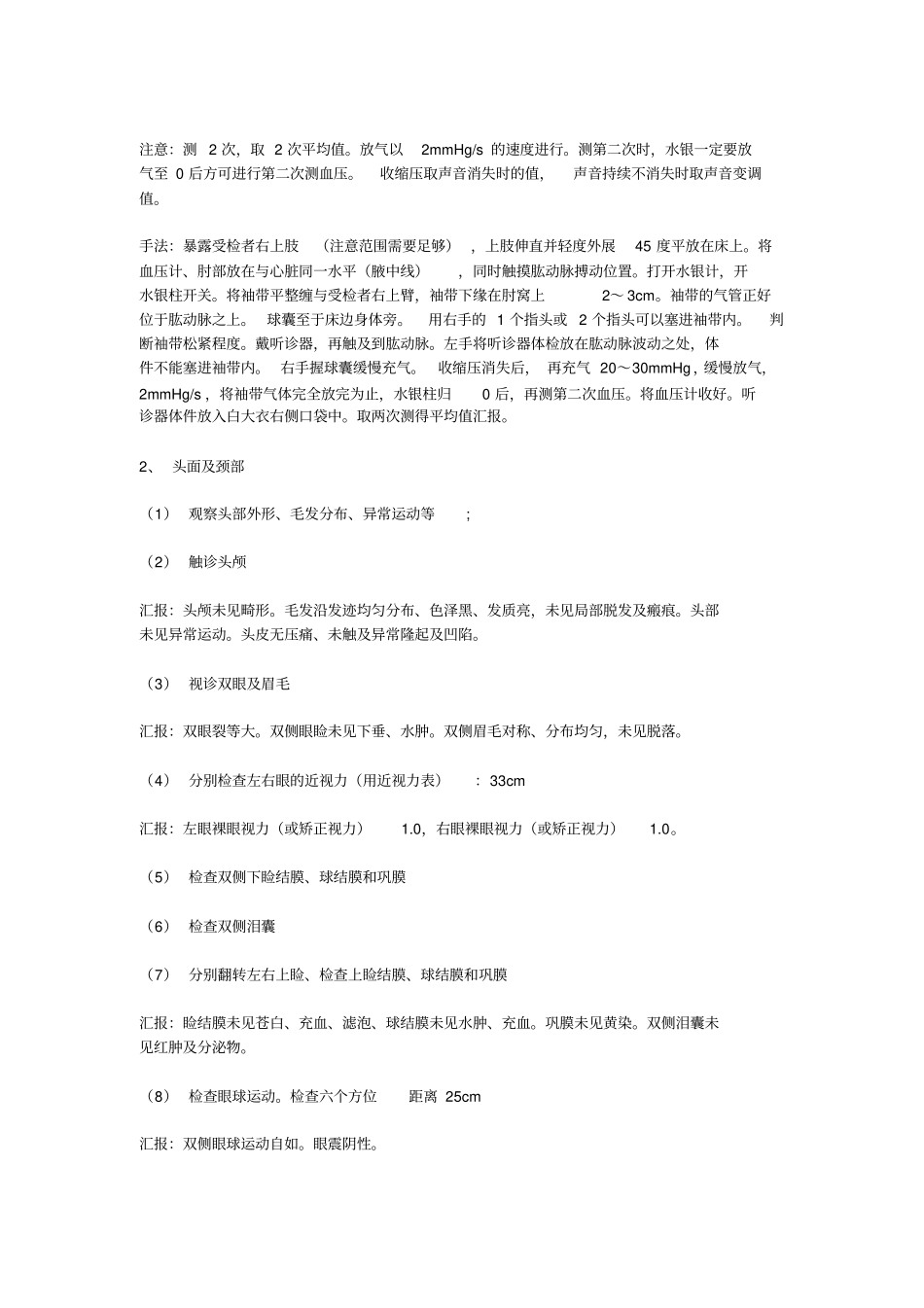 全身体格检查汇报版_第3页