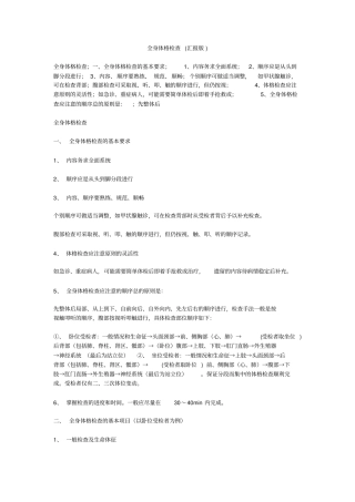 全身体格检查汇报版