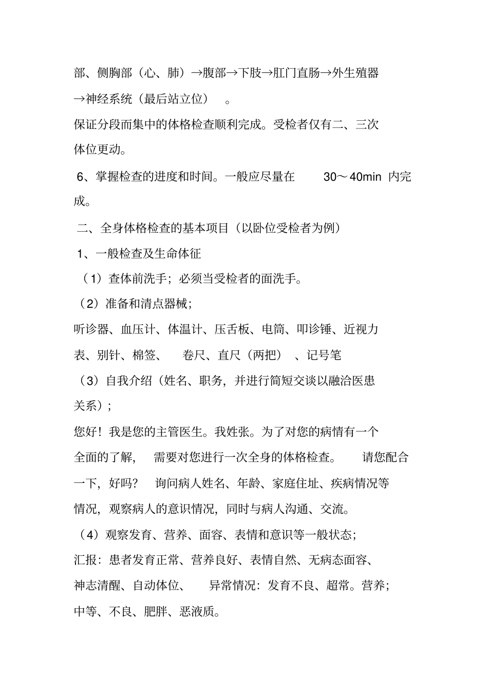 全身体格检查的步骤及答案_第2页