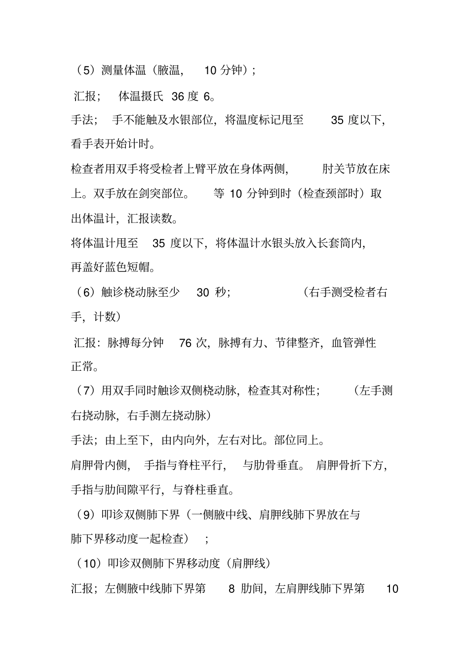 全身体格检查的步骤及答案_第3页