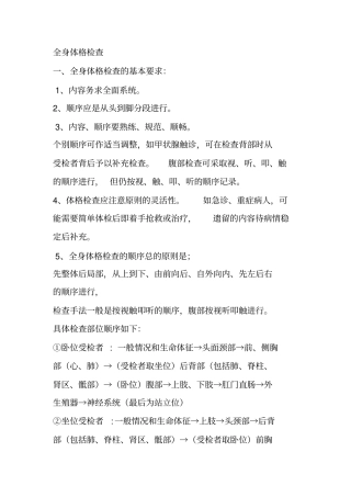 全身体格检查的步骤及答案