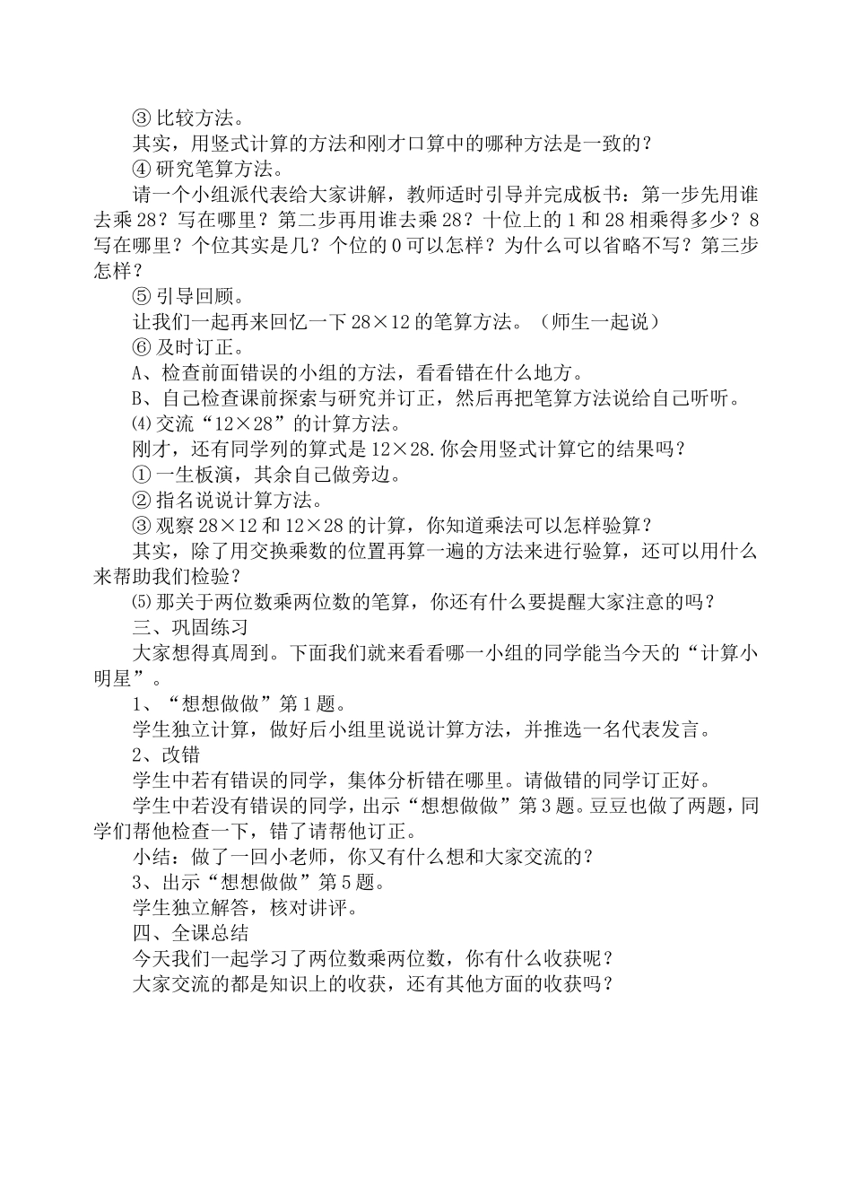 两位数乘两位数的笔算 (2)_第2页