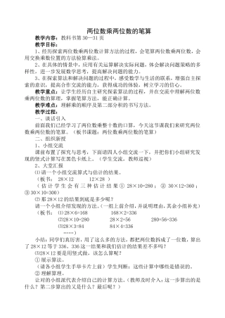两位数乘两位数的笔算 (2)