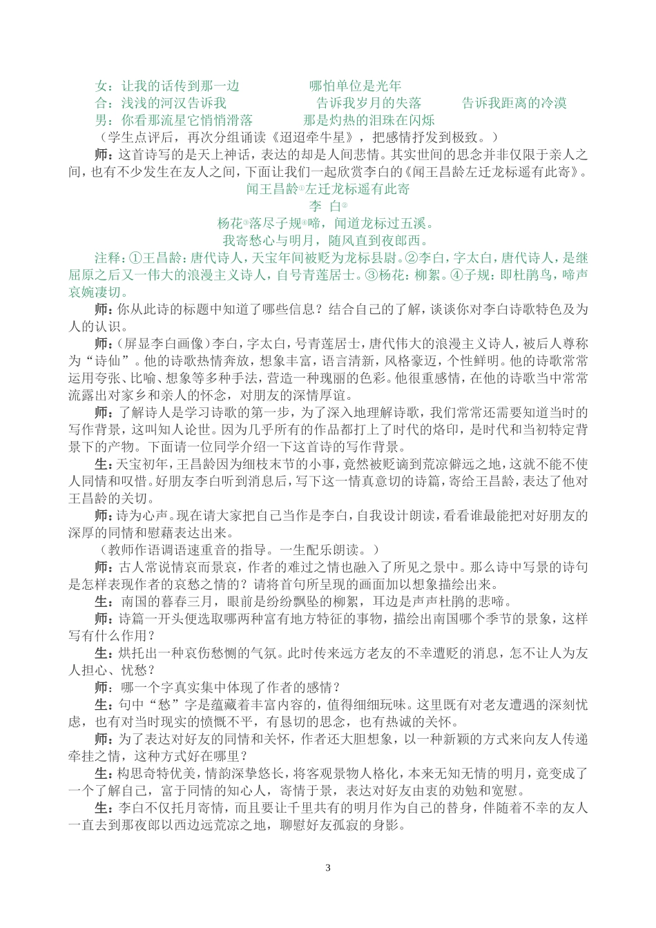 古典诗歌诵读欣赏课例及点评_第3页