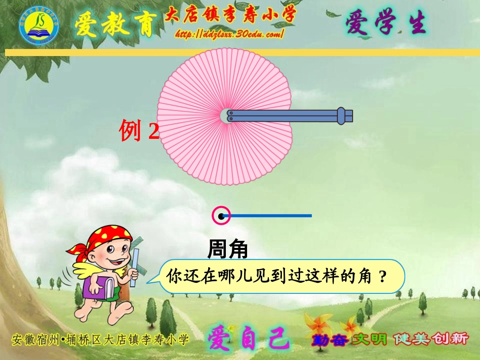 《角的分类》课件1_第3页