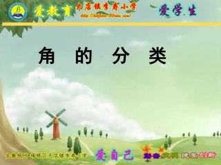 《角的分类》课件1