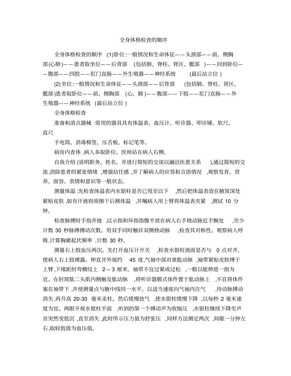 全身体格检查的顺序_第1页