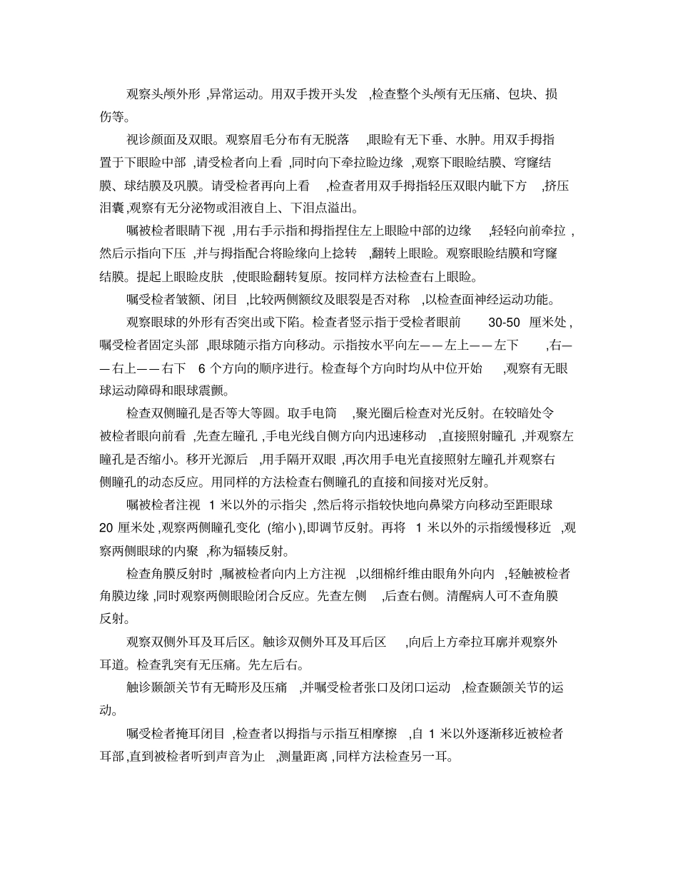 全身体格检查的顺序_第2页