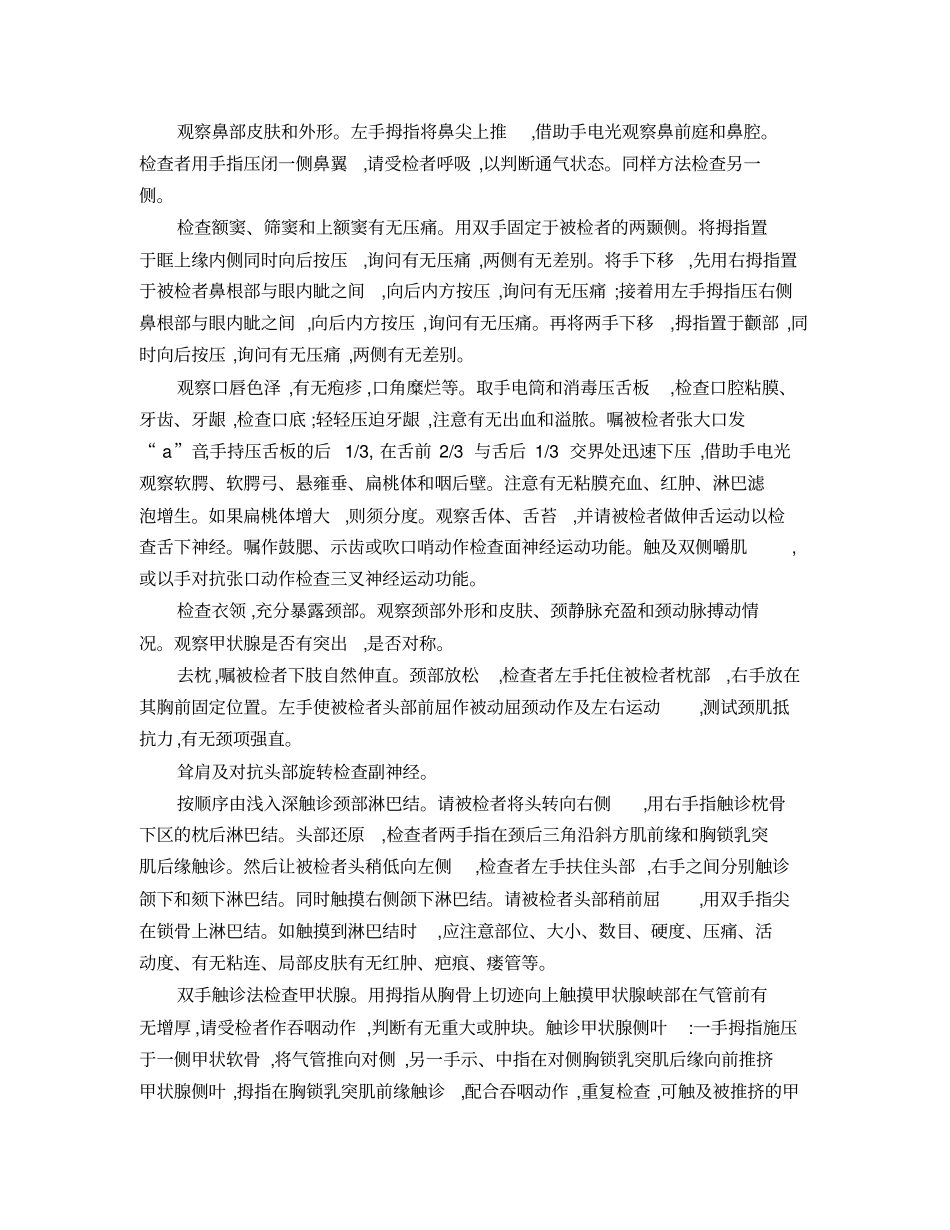 全身体格检查的顺序_第3页