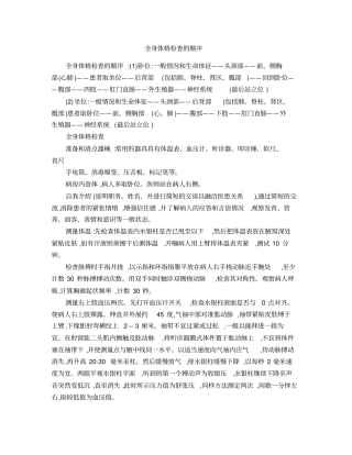 全身体格检查的顺序