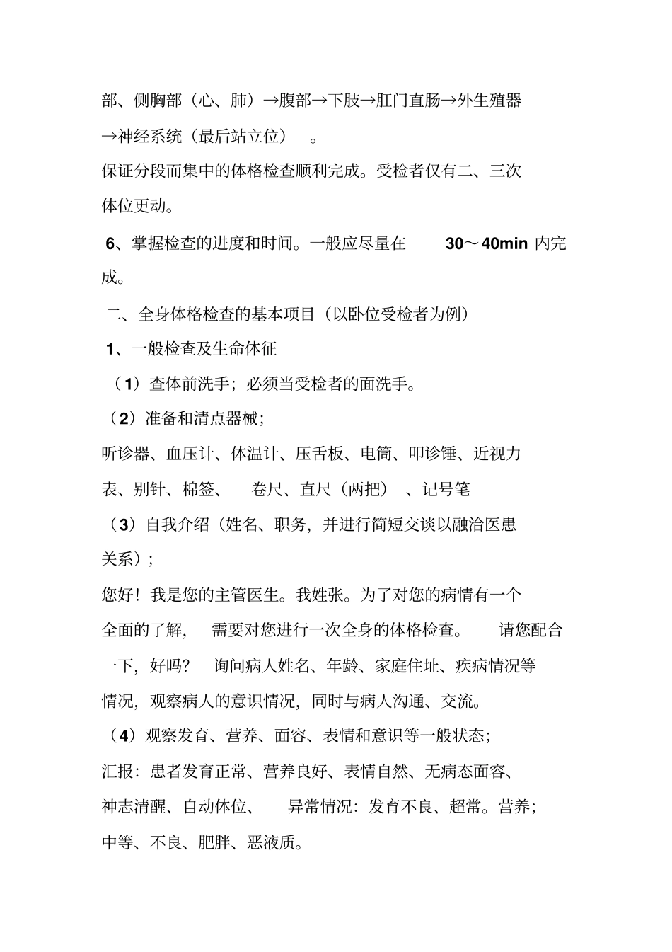 全身体格检查的步骤及答案66666汇总_第2页