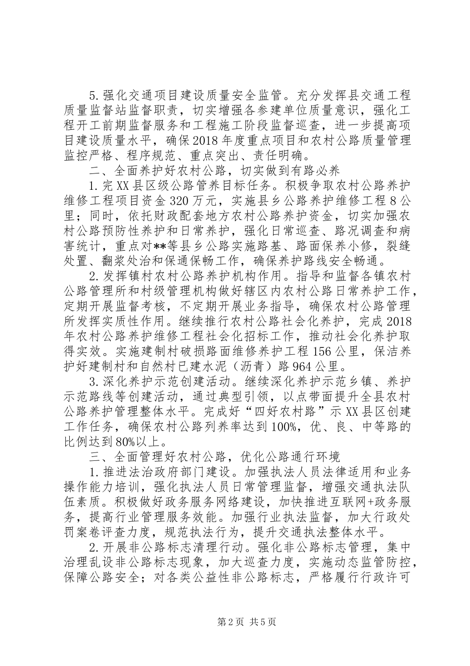 县交通运输局XX年工作计划 _第2页