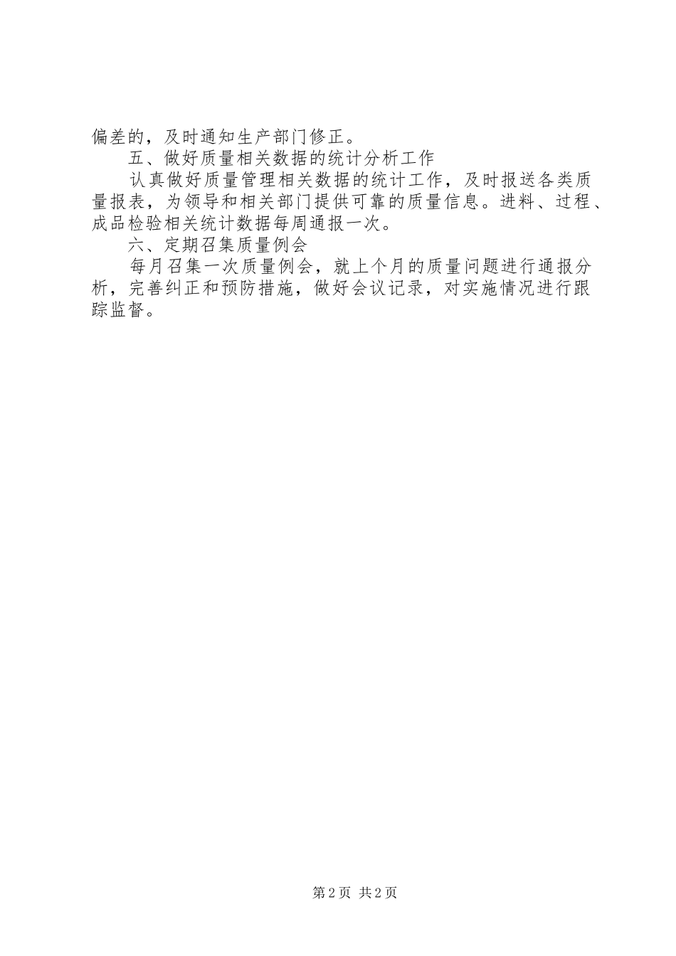 质量管理工作计划范文 _第2页