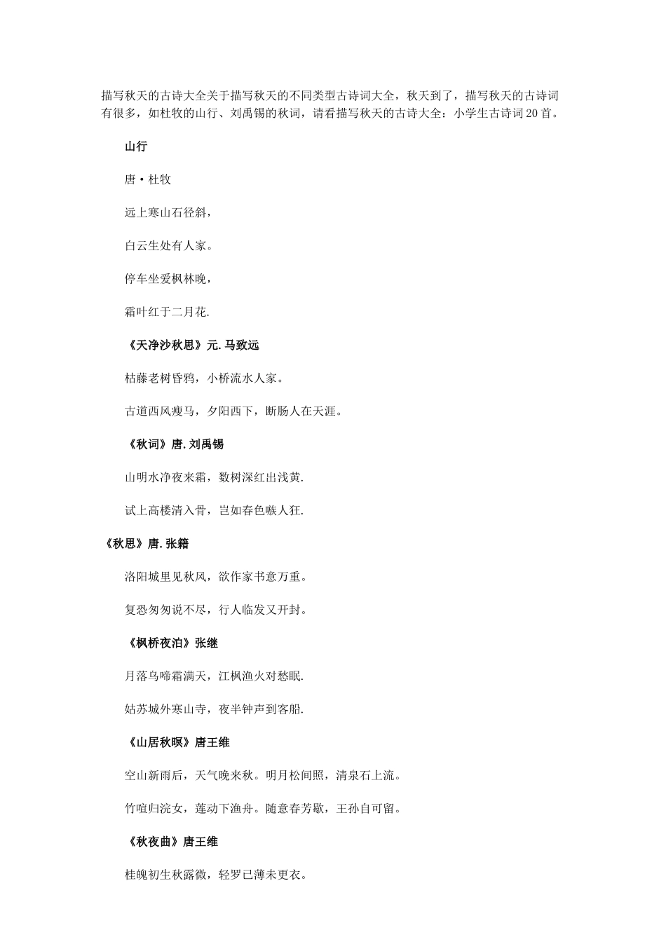 描写秋天的古诗_第1页