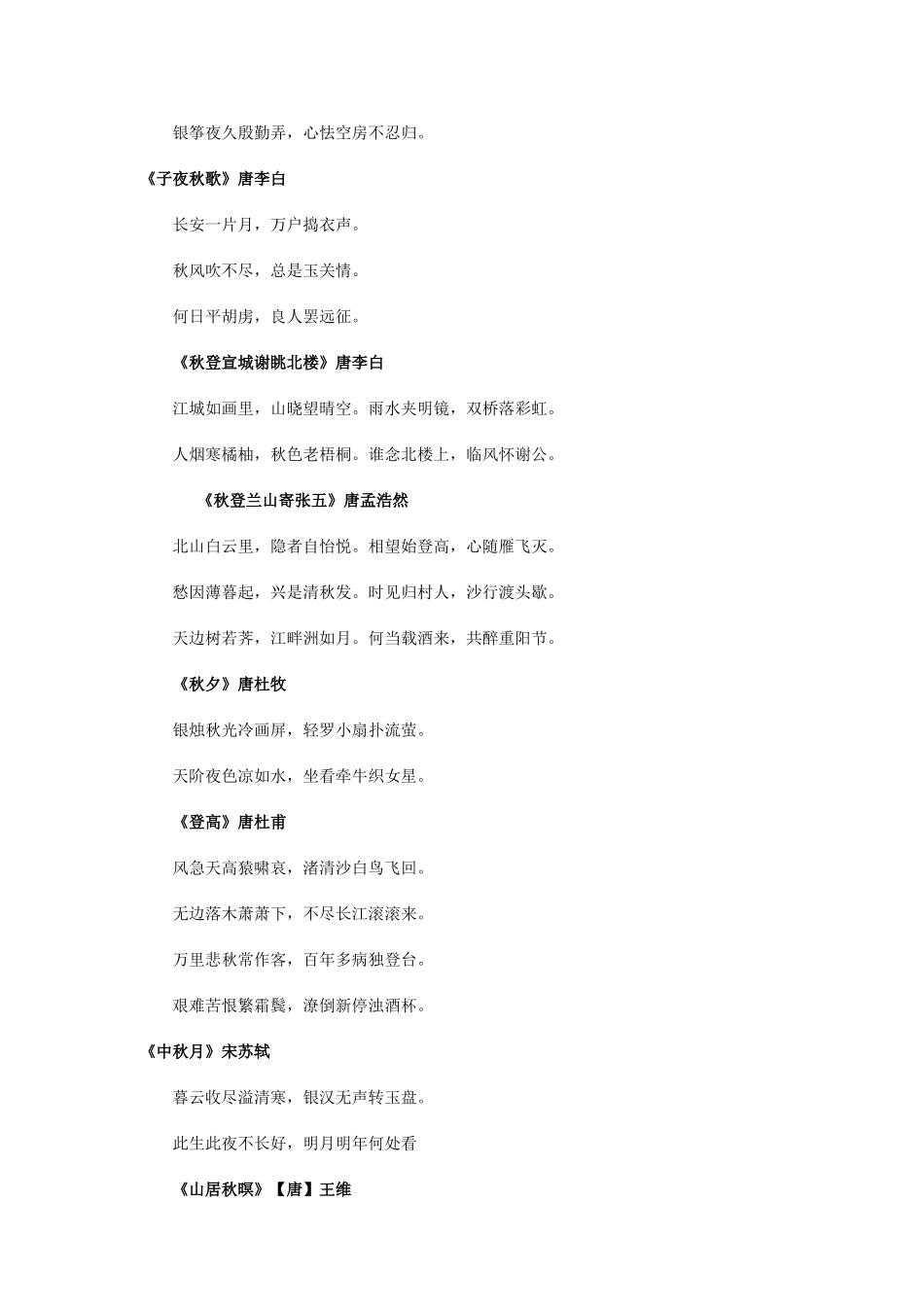 描写秋天的古诗_第2页