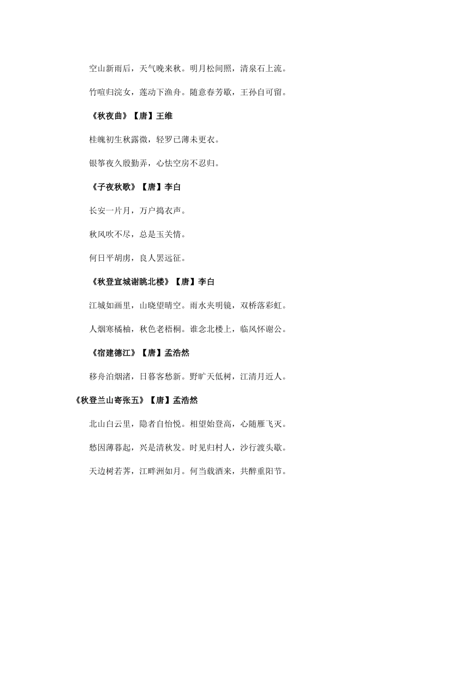 描写秋天的古诗_第3页