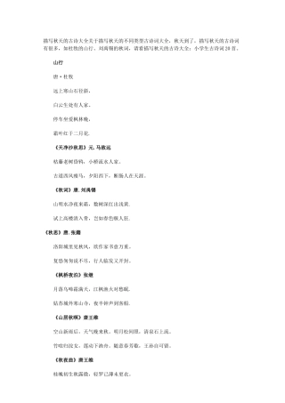 描写秋天的古诗