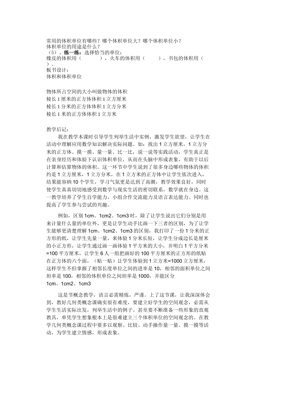 体积与体积单位课时教案_第2页