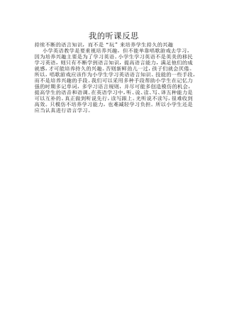 我的听课反思 (2)