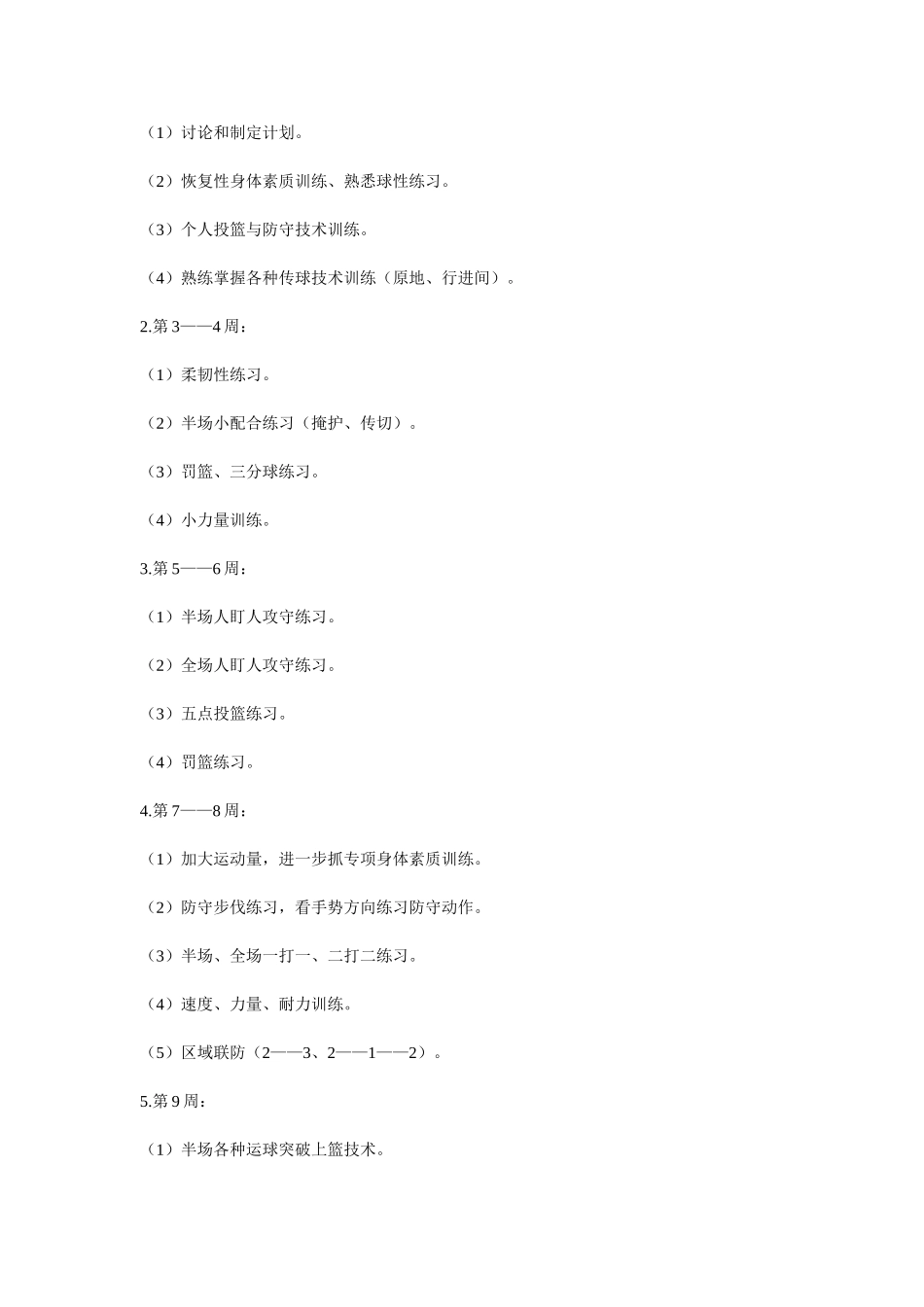 小学篮球队训练计划_第3页